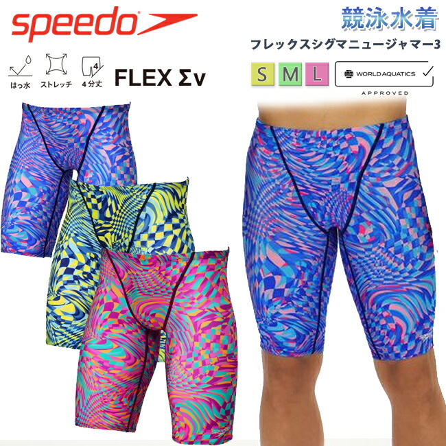 【店内ポイント2倍！4/17　9時59分まで】Speedo スピード 競泳水着 メンズ ジャマー FLEX Σν フレックスシグマニュージャマー3 SC62607F FINA承認 WORLD AQUATICS承認 スパッツ 【SC62607F】