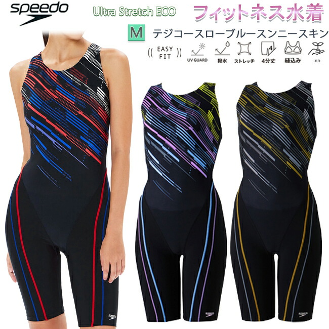 【百貨店大売り出し押さえる引き換え証有！3日(水)20:00-7日(日)23:59まで】SPEEDO 素早さ フィジカルフィットネス海水着 レディース ニースキン 相応うネス スウィミングプール 体育館  形づくる海水着 スパッツ手合い オールインワン海水着 水泳ぎ 4分丈 縫込み優勝杯 体型取りまかなう【SFW12402】