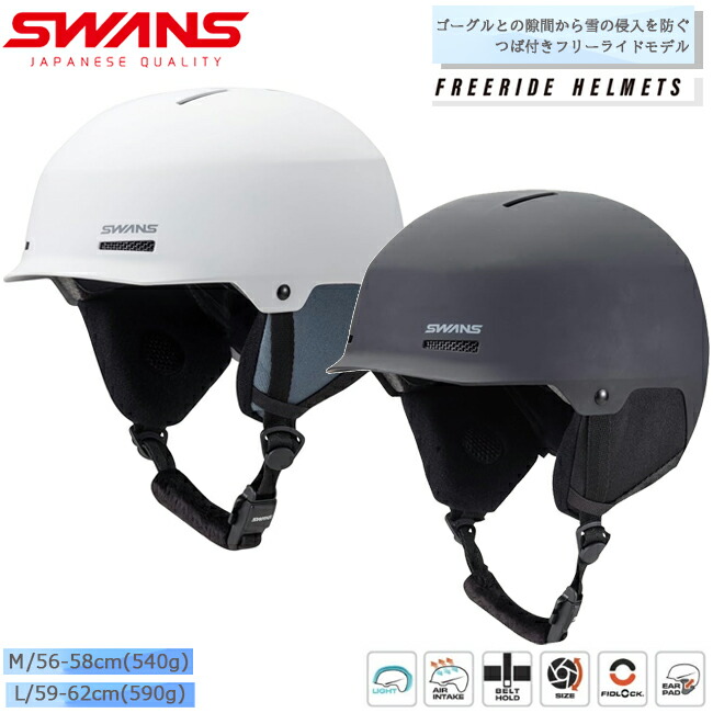 楽天市場】【公式】SWANS スワンズ スノー ヘルメット 大人用 軽量 HSF
