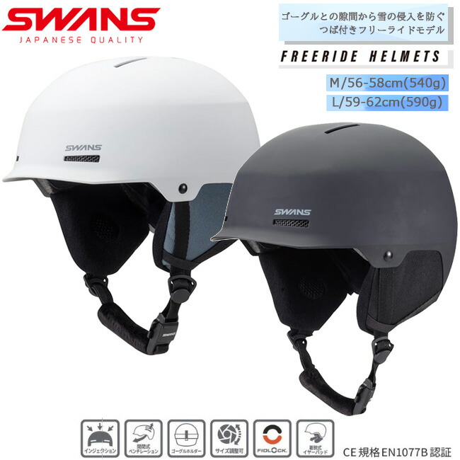 【百貨店大売り出し制限事項クーポン券有！8日(月)-11日(木)01:59まで】スノーヘルメット SWANS スワンズ 軽さ 大いさ合わせる可 フリーライド スキーの板 スノーボード 安全帽 メンズ レディース ユニ一発やる 耐衝撃 ベンチレーション【HSF-251-P2】