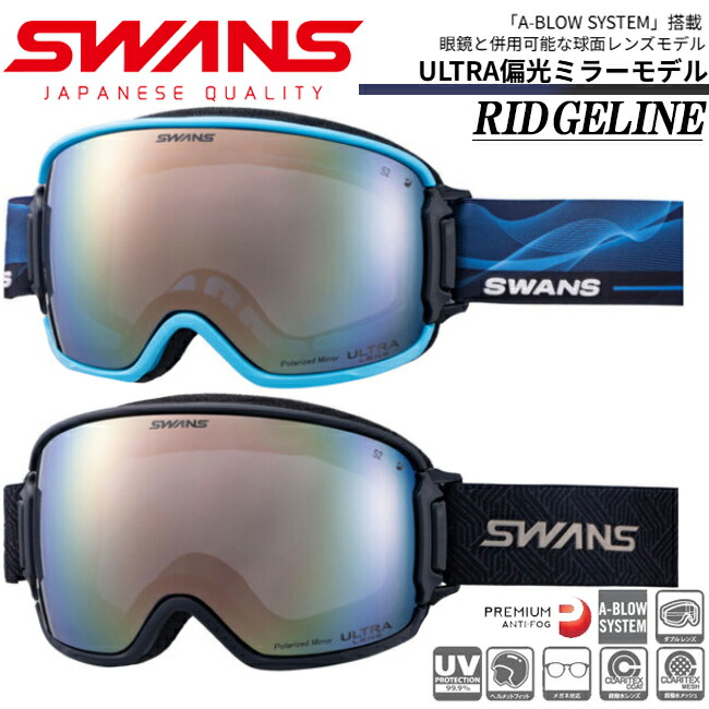 楽天市場】スノーゴーグル スワンズ SWANS RIDGELINE リッジライン