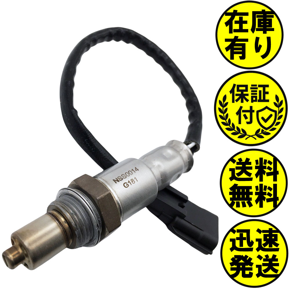 スカイライン RV37 O2センサー リア側用 226A0-5CA0A O2センサー1本 NSS0014