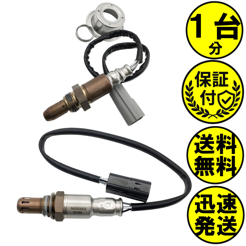 ランディ SC25 SNC25 O2センサー 2本セット1台分 18213-50Z20 18213-50Z10 NSAS004