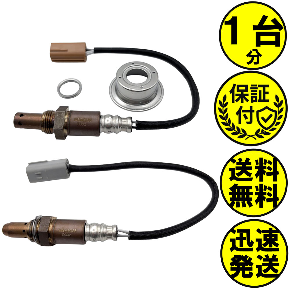キャラバン　NV350 E26 A/Fセンサー 2本セット1台分 22693-3XN0A 226A3-1AT0A NSAA004