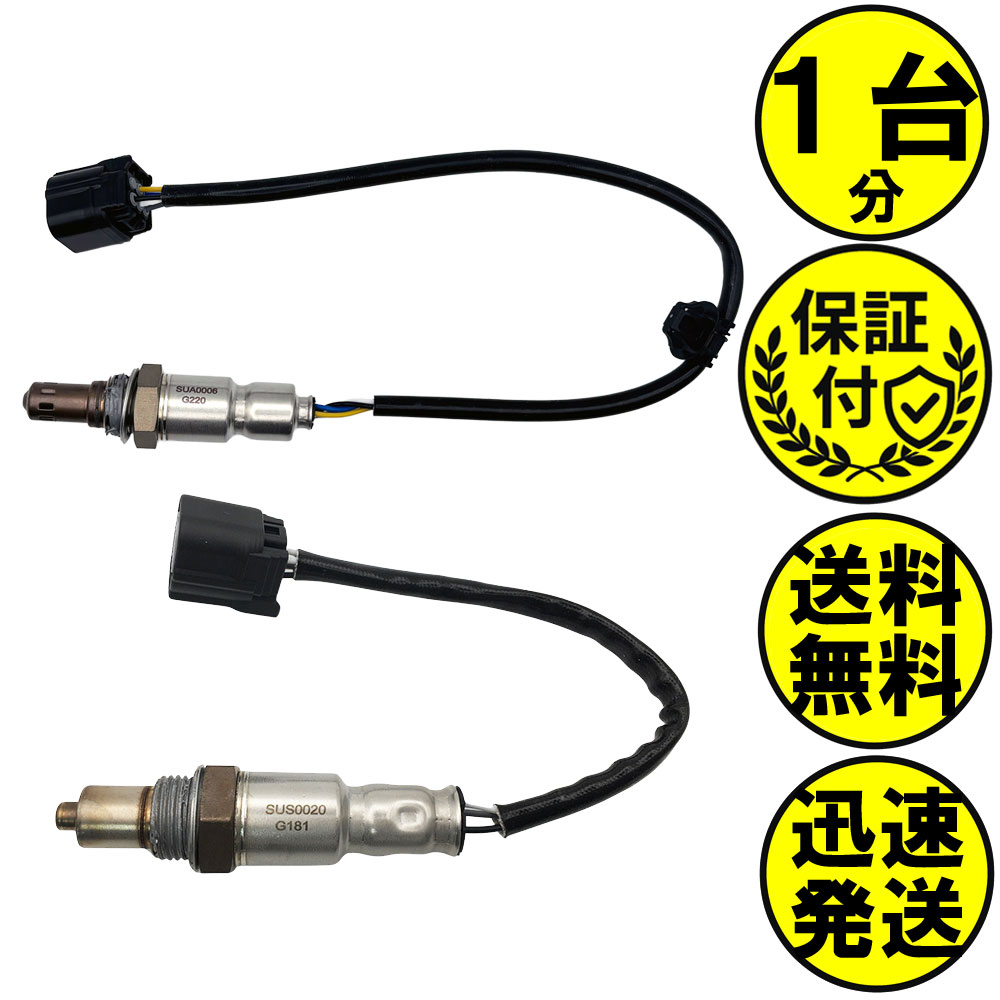 ワゴンRスティングレー MH35S O2センサー 2本セット1台分 18213-63R00 18213-74P10 SUAS009