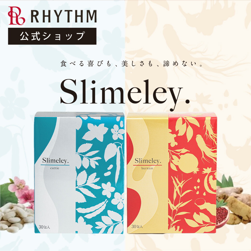 リズム スリムレイ バーニー＆カッティー各2箱(各15g×30包)計4箱
