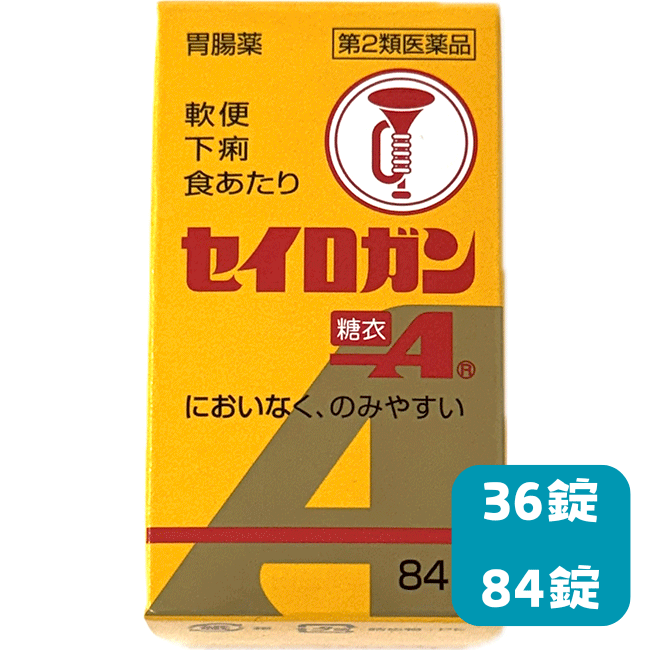【第2類医薬品】 セイロガン糖衣A 36 84 粒 錠剤 大幸薬品 正露丸 胃腸薬 軟便 下痢 食あたり 水あたり はき下し くだり腹 消化不良による下痢 クレオソート ゲンノショウコ オウバク においがしない 5歳から お腹トラブル ラッパのマーク 宅急便コンパクト