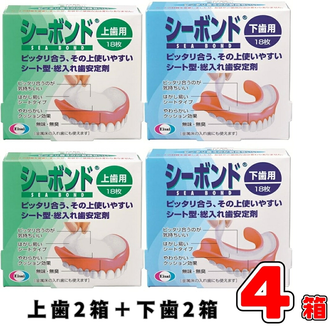 楽天市場】エーザイ シーボンド 上歯用 18枚 下歯用 18枚 選べる