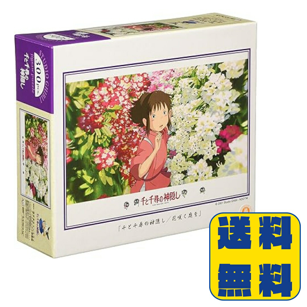 楽天市場】エンスカイ ENSKY もののけ姫 シシ神の森 ジグソーパズル