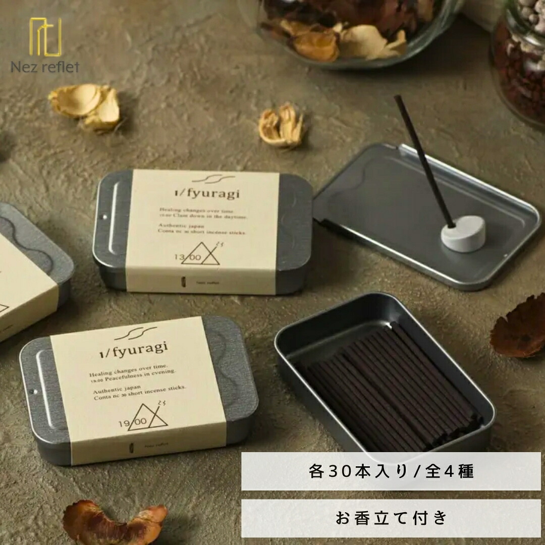 楽天市場】インセンス 1/f yuragi お香 Nez reflet ネ・ルフレ 1