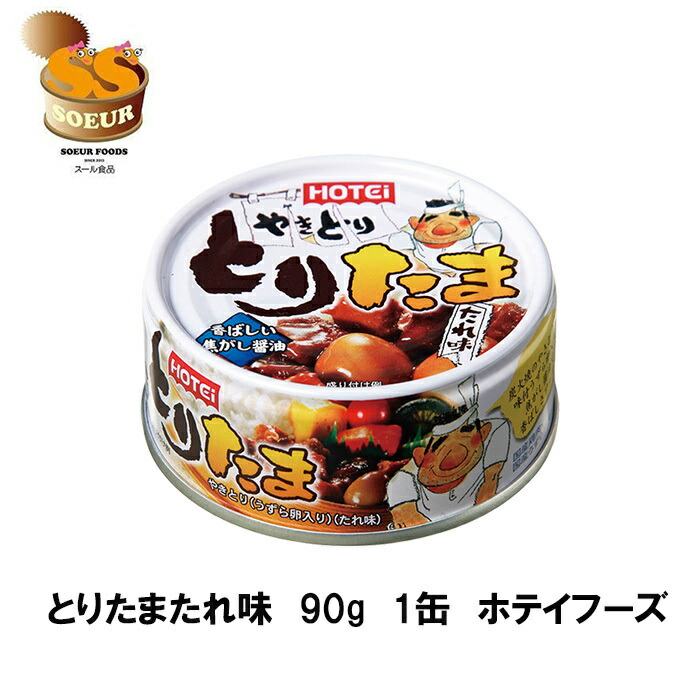 新商品～ホテイ ふる里 さといも鶏そぼろあんかけ 75ｇ×48缶 ふる里 さといも鶏そぼろあんかけ 75g | ホテイフーズ