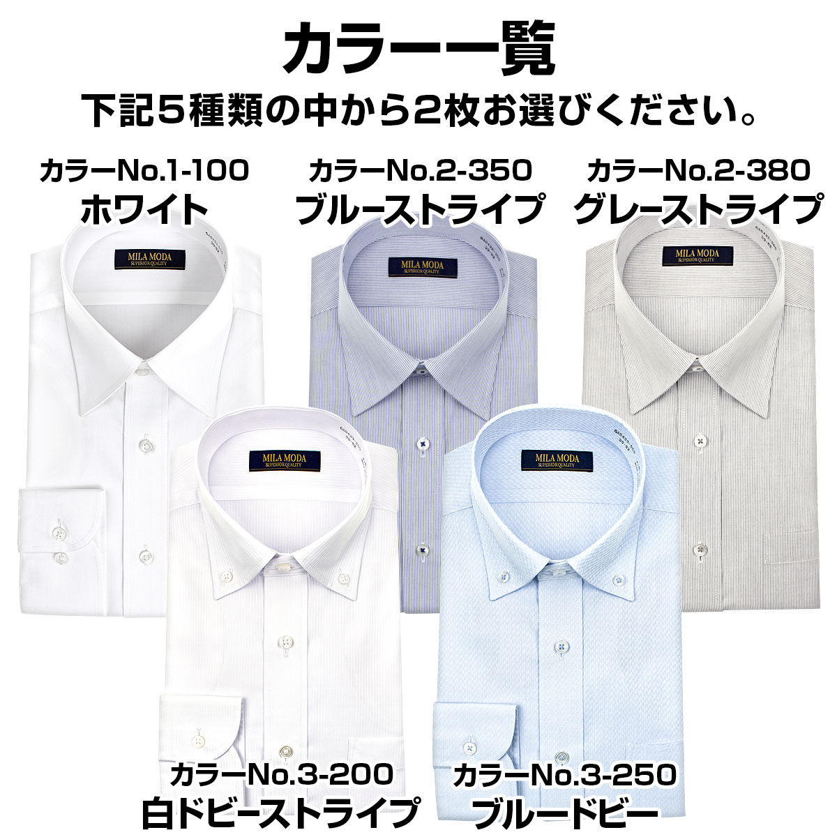 メンズワイシャツ2枚セット送料無料標準体MILAMODA消臭機能付き