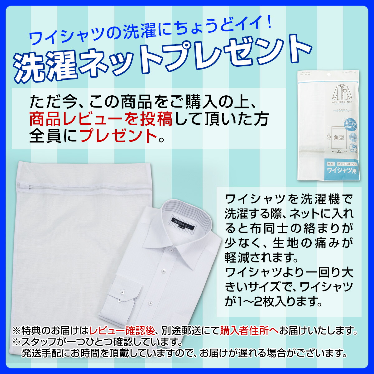 レビューを書いて洗濯ネットプレゼント