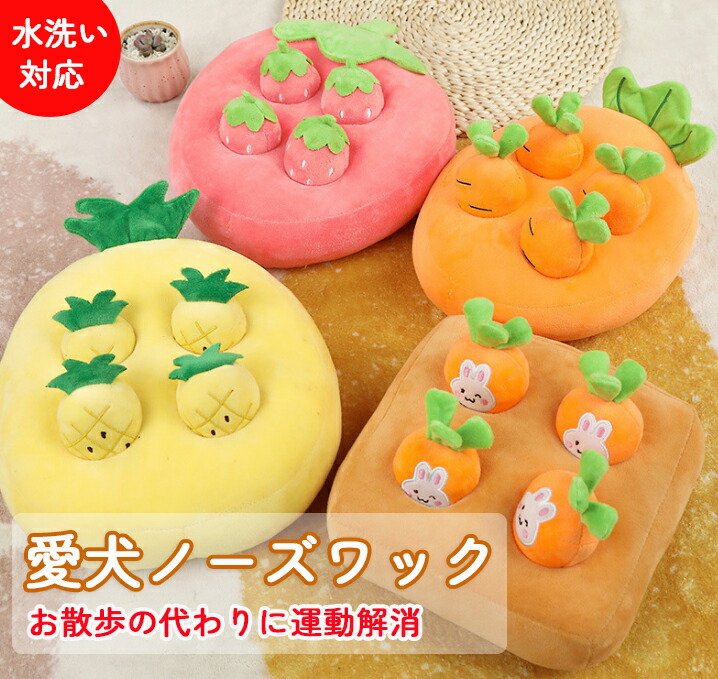楽天市場】大人気！犬 おもちゃ ノーズワーク にんじん畑 イチゴ