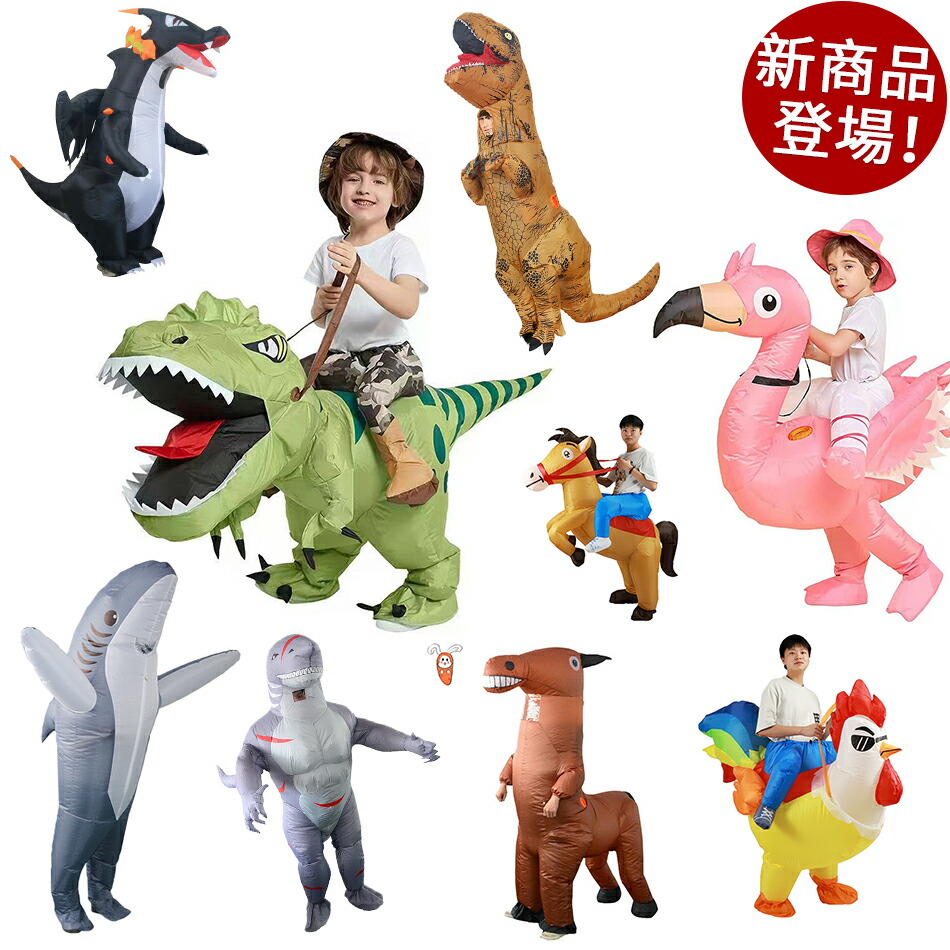 楽天市場】新タイプ登場 9typeあり！コスチューム コスプレ 恐竜 サメ