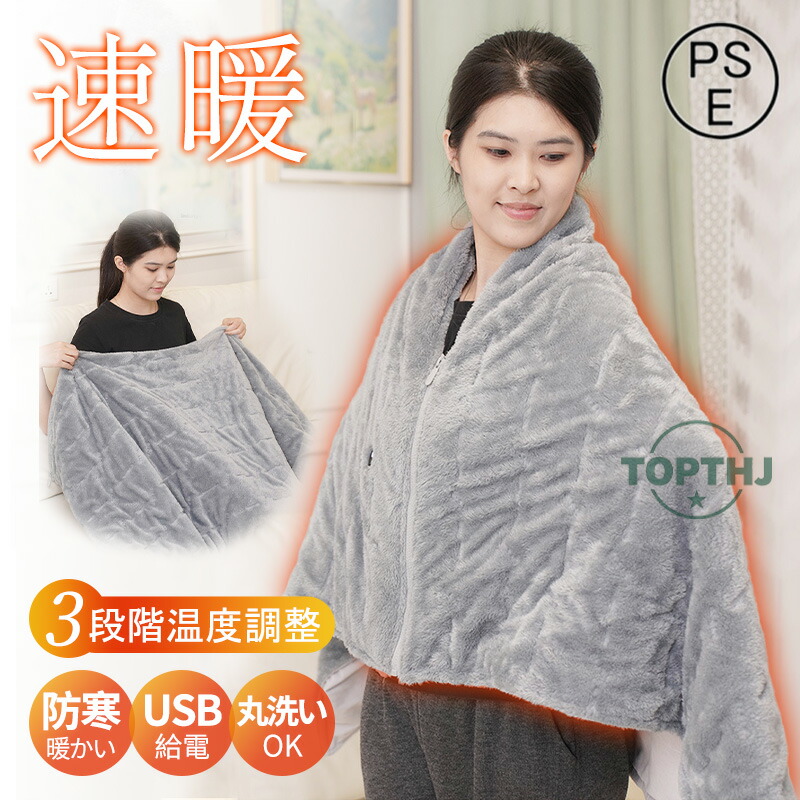 【マラソンP10倍】電気毛布 寒さ対策 膝掛け 肩掛け 敷き毛布 洗える USB 3段階調温 電熱毛布 速暖 ふわとろ 暖かい 温まる 秋冬 防寒対策 寒さ対策 省エネ オフィス アウトドア キャンプ 車中泊 プレゼント 4,494円