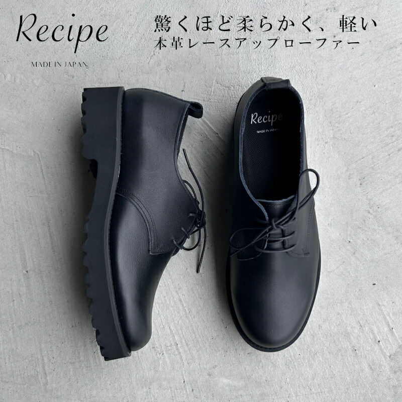Recipe 処方せん 厚底レースアップシューズ RP-567 レディース 置き目毛革 亭主もち靴 黒 通い 通学 軽さ 紐 大学生 本革 日本製  厚底 パステル色の 一方ならずない 靴 シューズ 成年者のスニーカー