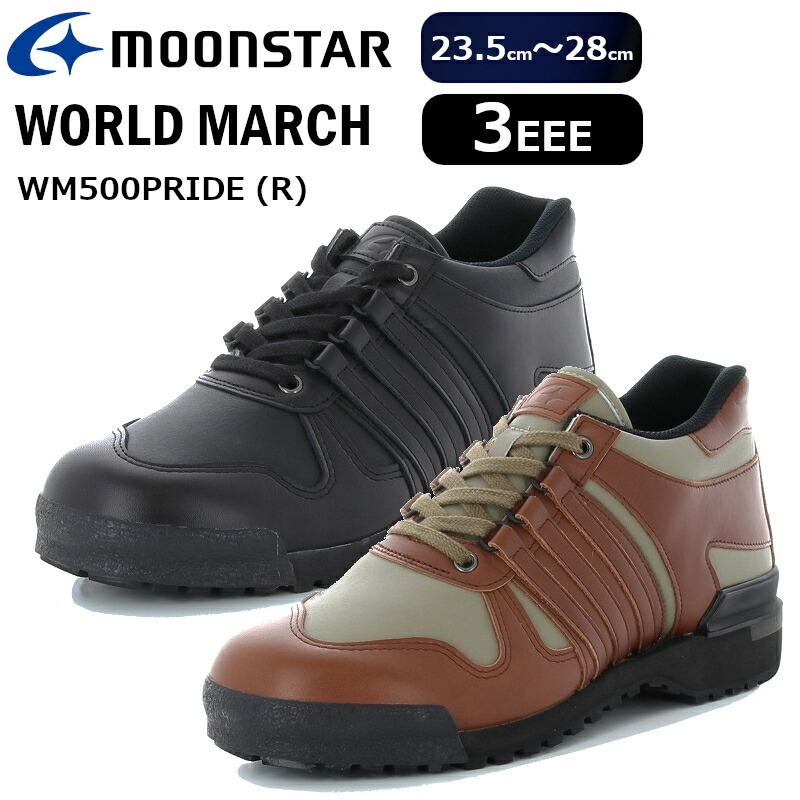 ◇限定Special Price 幅広 抗菌 ブラウンメンズ MARCHWM500PRIDEブラック MoonStar 通気性 WORLD 軽量 防臭  3E 紳士 カジュアル ムーンスターワールドマーチ オリーブ メンズ靴