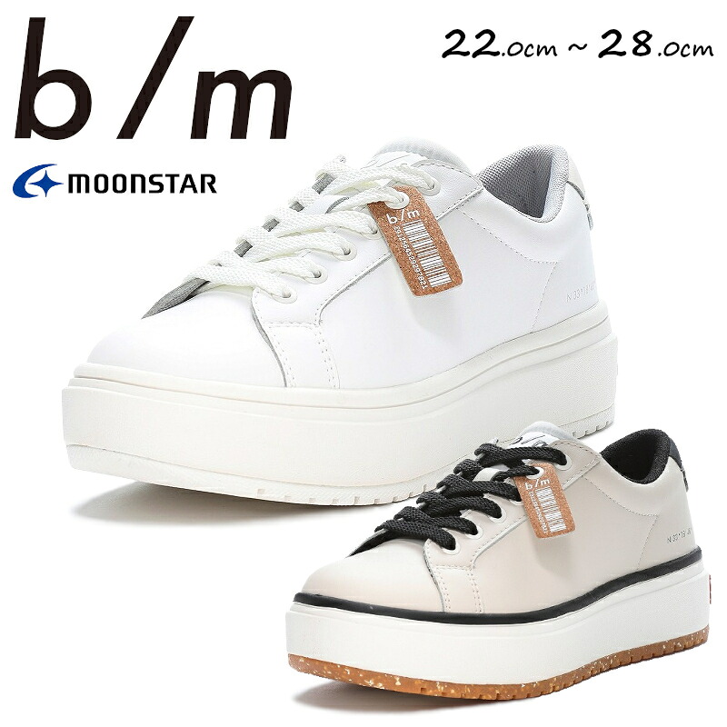 MoonStar ムーンスター BM ビーエム b/m bmノマドウォーキー B/Mノマドウォーキー ユニセックス メンズ レディース 紳士靴 婦人靴 厚底 靴 シューズ スニーカー エコ 紐靴 父の日 母の日 おしゃれ ホワイト ベージュ