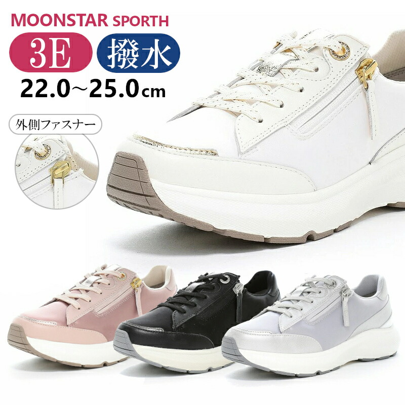 MoonStar ムーンスター スポルス SPORTH SP0102 シニア 婦人靴 レディース コンフォートシューズ スニーカー 3E 幅広 ワイド 撥水加工 本革 軽い 軽量 ファスナー 疲れにくい 柔らかい おしゃれ ゆったり 歩きやすい 旅行 靴紐 ウォーキングシューズ 敬老の日 母の日