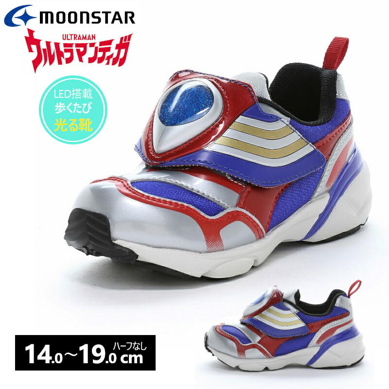 MOONSTAR ムーンスター LEDライト 搭載 光る靴 ウルトラマン ティガ UT 158LE シルバー 子供靴 スニーカー かっこいい 男の子 キッズ ジュニア キッズシューズ 赤 青 ヒーロー マジックテープ 面ファスナー幼稚園 保育園 小学校 送料無料画像