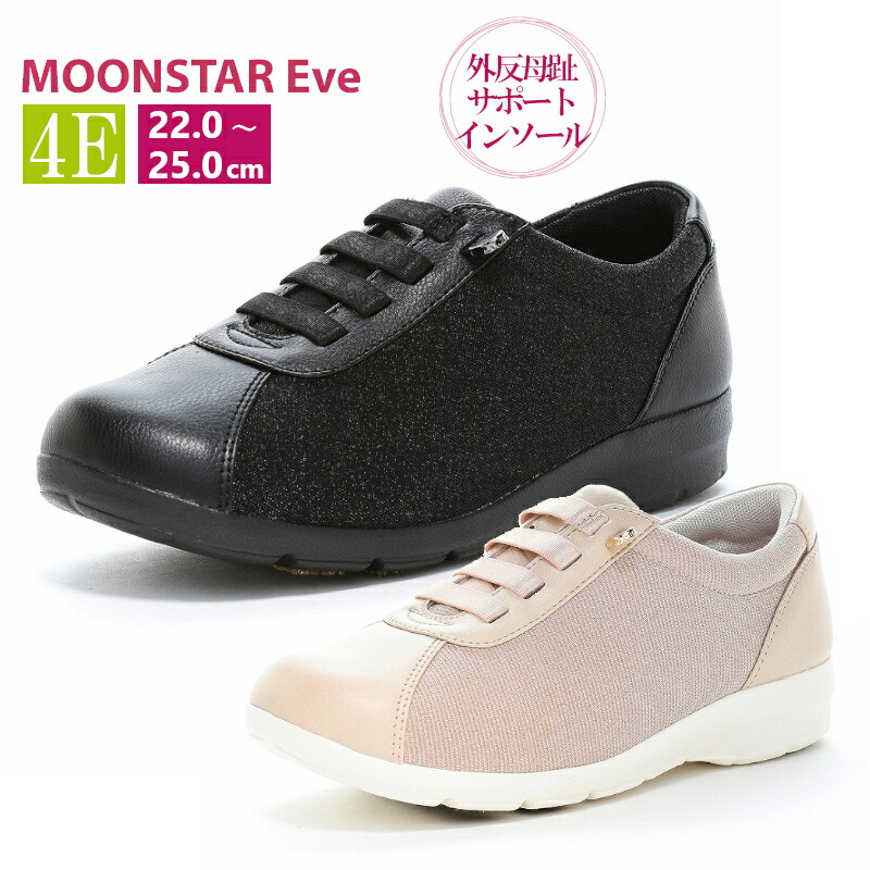 MoonStar ムーンスター EVE 341 イブ イヴ レディース 婦人靴 シニア 高齢者 コンフォートシューズ スニーカー ウォーキングシューズ 靴 4E ワイド 幅広 外反母趾 軽い 軽量 母の日 敬老の日 プレゼント 黒 送料無料 通勤 旅行 つまずき防止