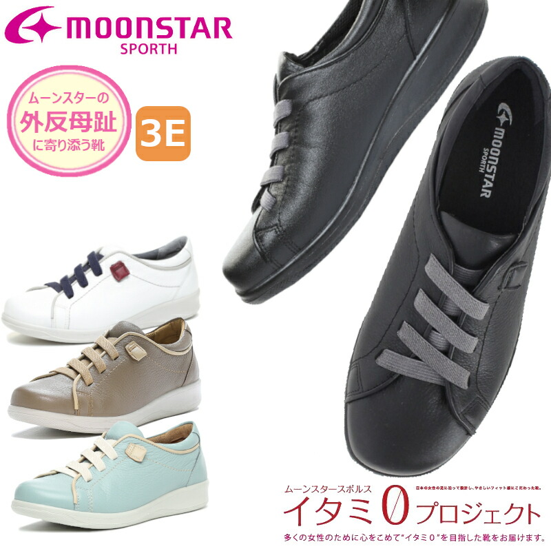 MoonStar ムーンスター スポルス SPORTH SP2500 SP 2500 婦人靴 レディース 外反母趾 疲れにくい 柔らかい おしゃれ 幅広 ゆったり 歩きやすい 紐タイプ ゴム ウォーキングシューズ ホワイト ブラック 敬老の日 3E 3cm 母の日｜A-MART 9,525円