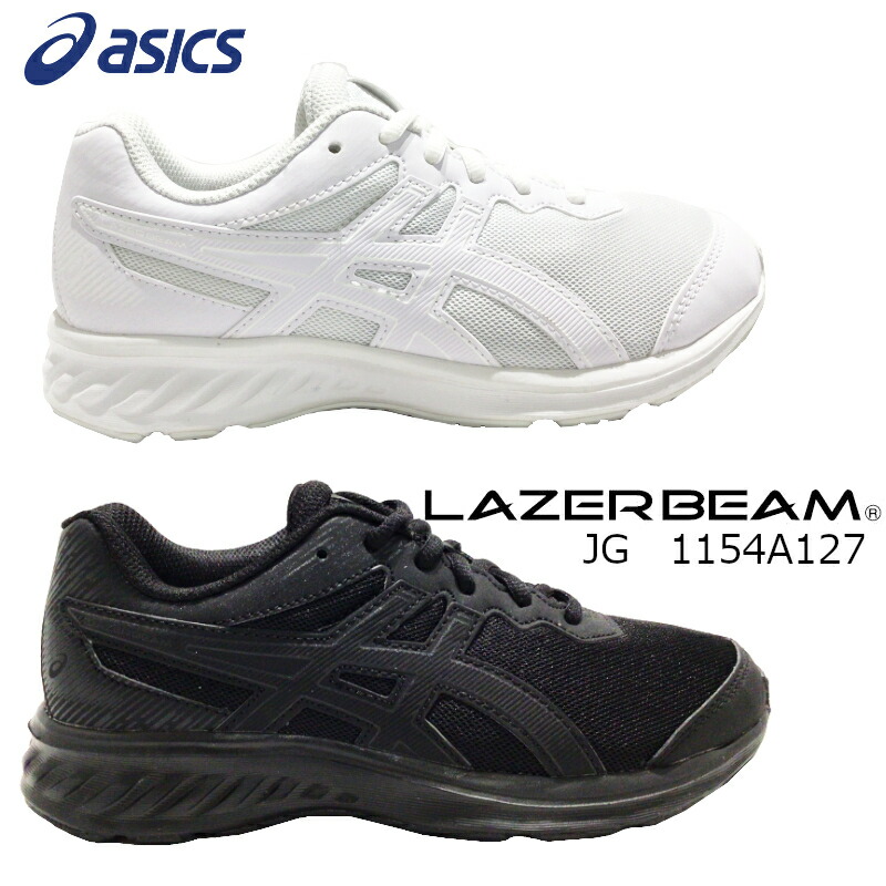 【送料無料・送料込(一部地域を除く)】ASICSアシックスLAZERBEAMJE1154A127ブラック/ブラック(001)ホワイト/ホワイト(100)レーザービームJGキッズジュニア