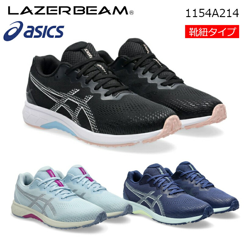 楽天市場】1154A215 ASICS アシックス LAZERBEAM RJ-MG-G レーザー
