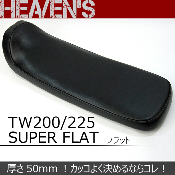 TW200用ブラック フラットシート HEAVEN'S YAMAHA ヤマハ TW200/225 HEAVENS スーパーフラット