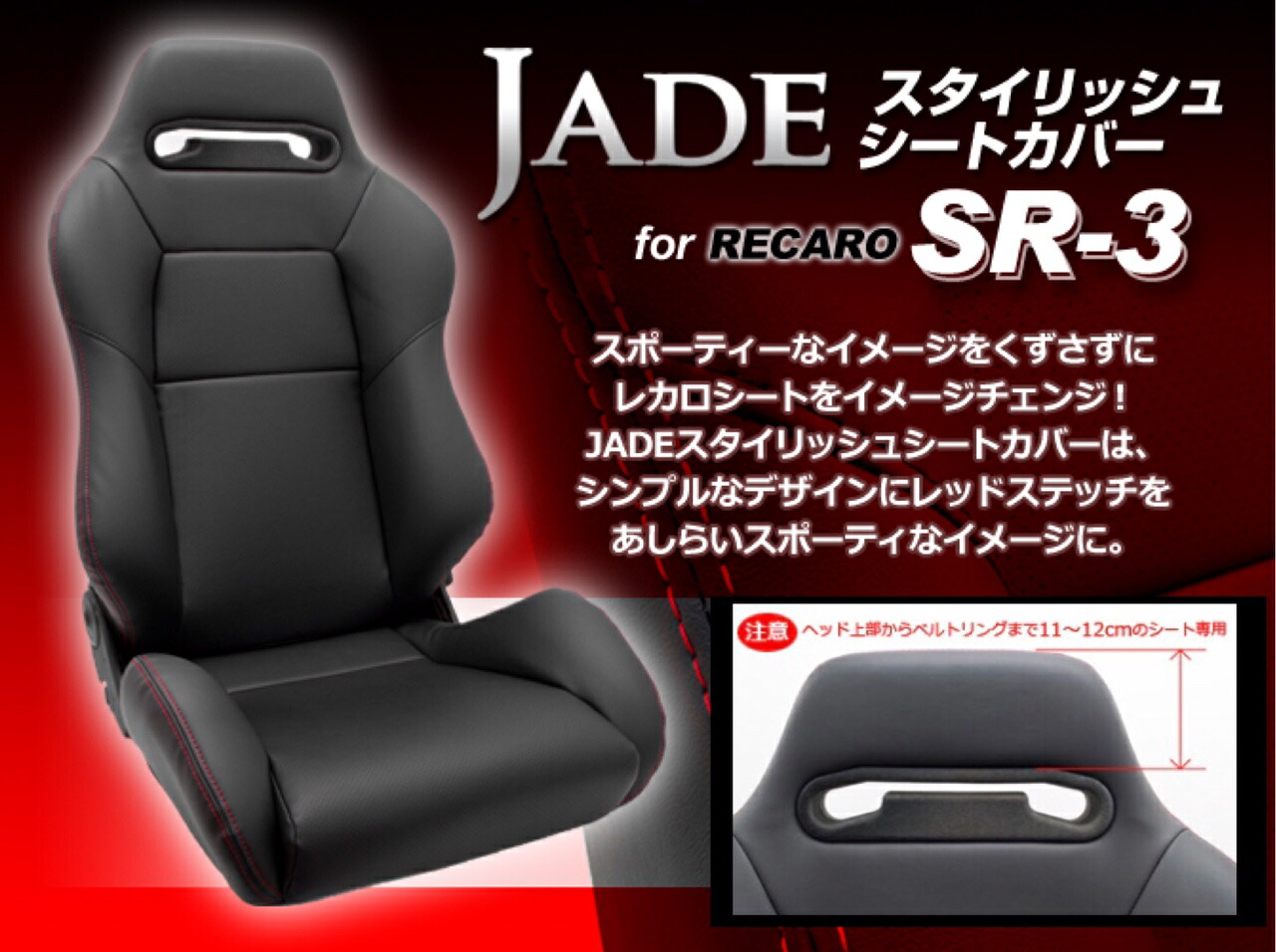 楽天市場】レカロ SR-3用シートカバー ジェイド スタイリッシュシート