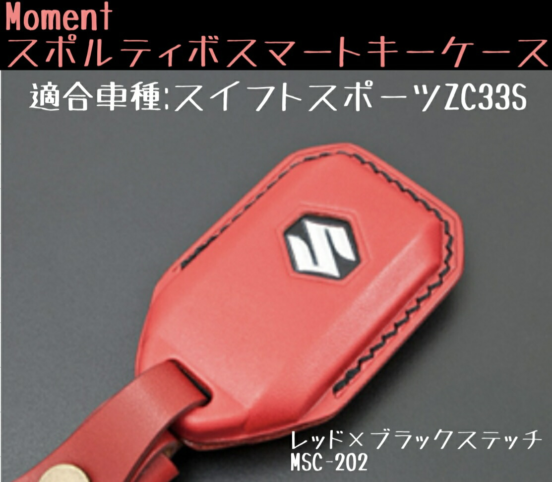 楽天市場】Moment スポルティボ スマートキーケース ブラック