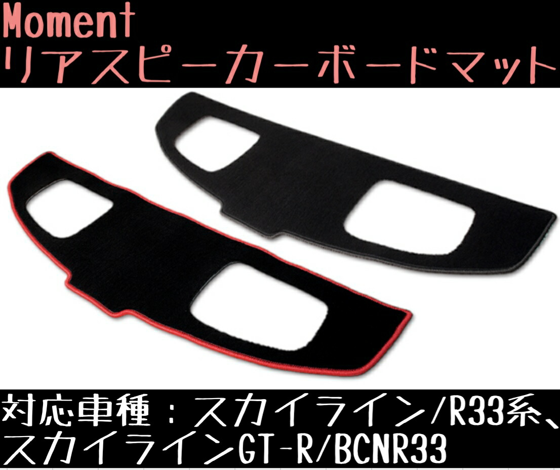 楽天市場】【売れてます！】リアスピーカーボードマット