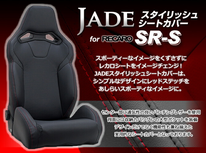 SR-6 レカロ　サイドサポートカバー　左右セット　7-wood セブンウッド CV0601] SR-7/11 座面サイドカバー - 7-wood