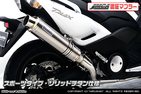 WirusWin TMAX530（SJ12J・SJ091・SJ092）用ダイナミックマフラー スポーツタイプ ソリッドチタン【JMCA認証】 /ウイルズウィン｜エスエスオート店 55,242円