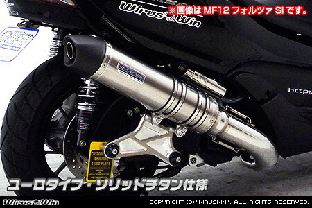 マジェスティ125用　ハイパフォーマンスマフラー（ WirusWin） 楽天市場】WirusWin マジェスティ125用 ファースト マフラー