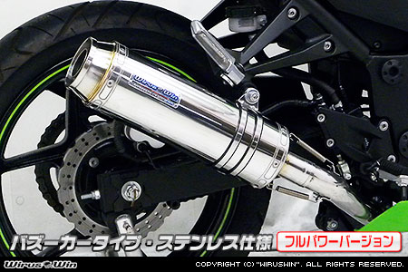 WirusWin ニンジャ Ninja250R(EX250K) ダイナミックマフラー バズーカタイプ(フルパワーバージョン)/ウイルズウィン|エスエスオート店