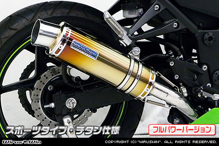 WirusWin ニンジャ Ninja250R(EX250K) ダイナミックマフラー スポーツタイプ(フルパワーバージョン)/ウイルズウィン|エスエスオート店