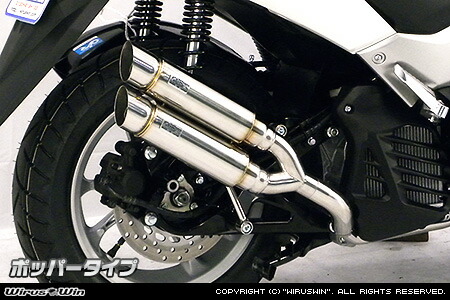 NMAX155 ウィルズウィンマフラー 楽天市場】WirusWin ウイルズウィン アニバーサリーマフラー ポッパー