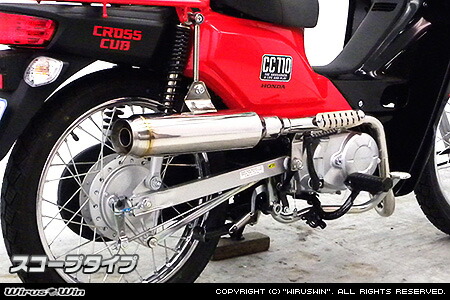 ホンダ スーパーカブ 110 クロスカブ 110リアライズ ステンレス マフラー クロスカブ Realize クロスカブ110 バイクマフラー 2BJ-JA45