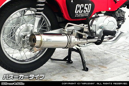 Wiruswin クロスカブ50(2BH-AA06) ロイヤルマフラー バズーカータイプ/ウイルズウィン｜エスエスオート店