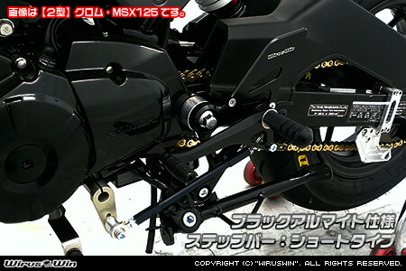 楽天市場 Wiruswin グロム Msx125 21年3月 3型 バックステップ ウイルズウィン エスエスオート楽天市場店