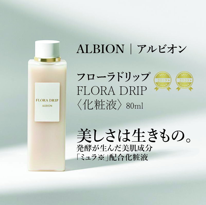 ALBION - アルビオン フローラドリップ160ml 新品未使用の+aethiopien