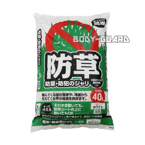 まくだけ簡単!防草・防犯ジャリ 40L ホワイト 庭 屋外 防犯グッズ 化粧砂利 白 玉砂利 おしゃれ 庭石 音 不法侵入 侵入防止 犯罪抑止 泥棒 空き巣対策 鳴る 敷 雑草対策 ガーデニング 花壇 軽石状 簡単 裏庭 敷地 家 周囲 対策 防犯用品 【送料無料】