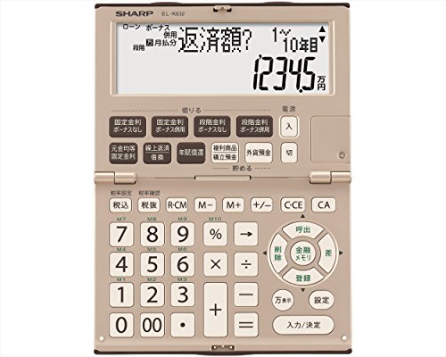 シャープ 金融電卓 9つの金融計算キー 大型表示 EL-K632X 送料無料