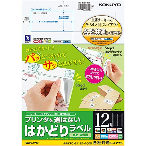 コクヨ プリンタ兼用 ラベルシール 12面 100枚 KPC-E1121-100 送料無料