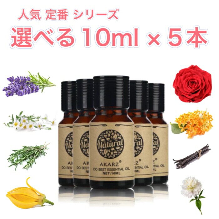 楽天市場】人気定番シリーズ 選べる精油 10ml×4本 セットアロマ