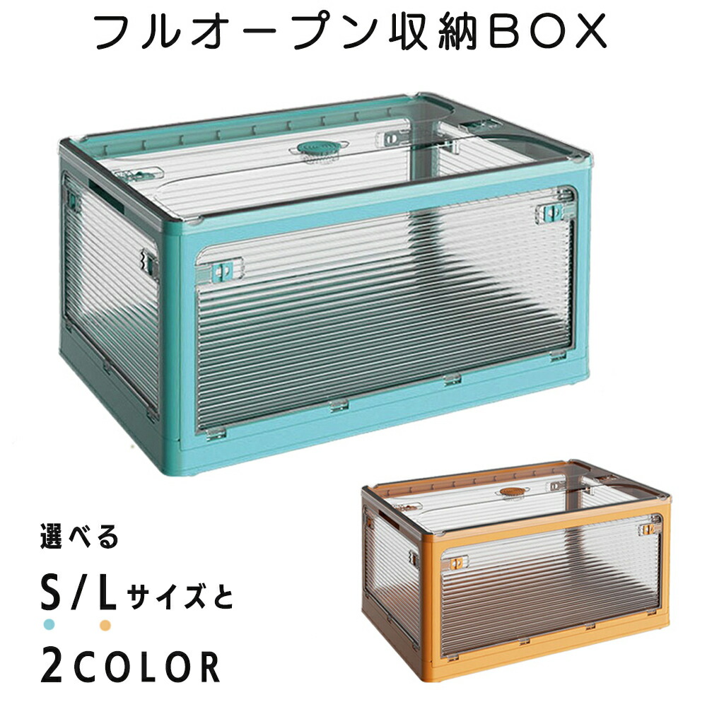 折りたたみコンテナ　4点 楽天市場】コンテナボックス 折りたたみ 4面扉付き クリア