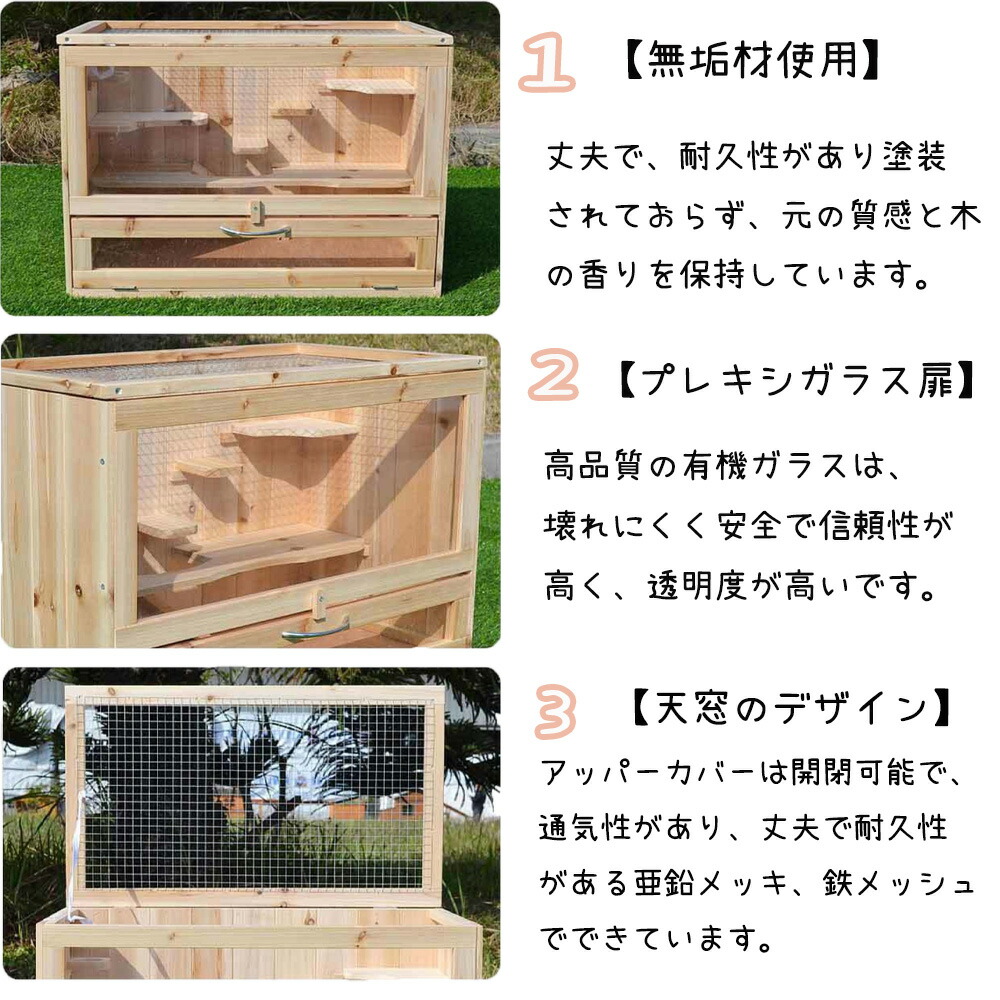 送料無料 ハムスターケージ 大型サイズ 透明 アクリルパネル 木製