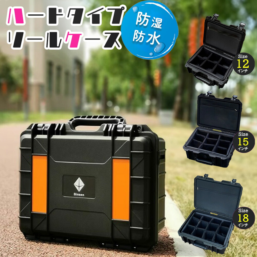 リールケース 防水 ハードタイプ 小物入れポケット付き リールバッグ リールボックス 収納 黒色 (12インチ/ 15インチ / 18インチ)｜DOGOne公式店 ST-MART.2